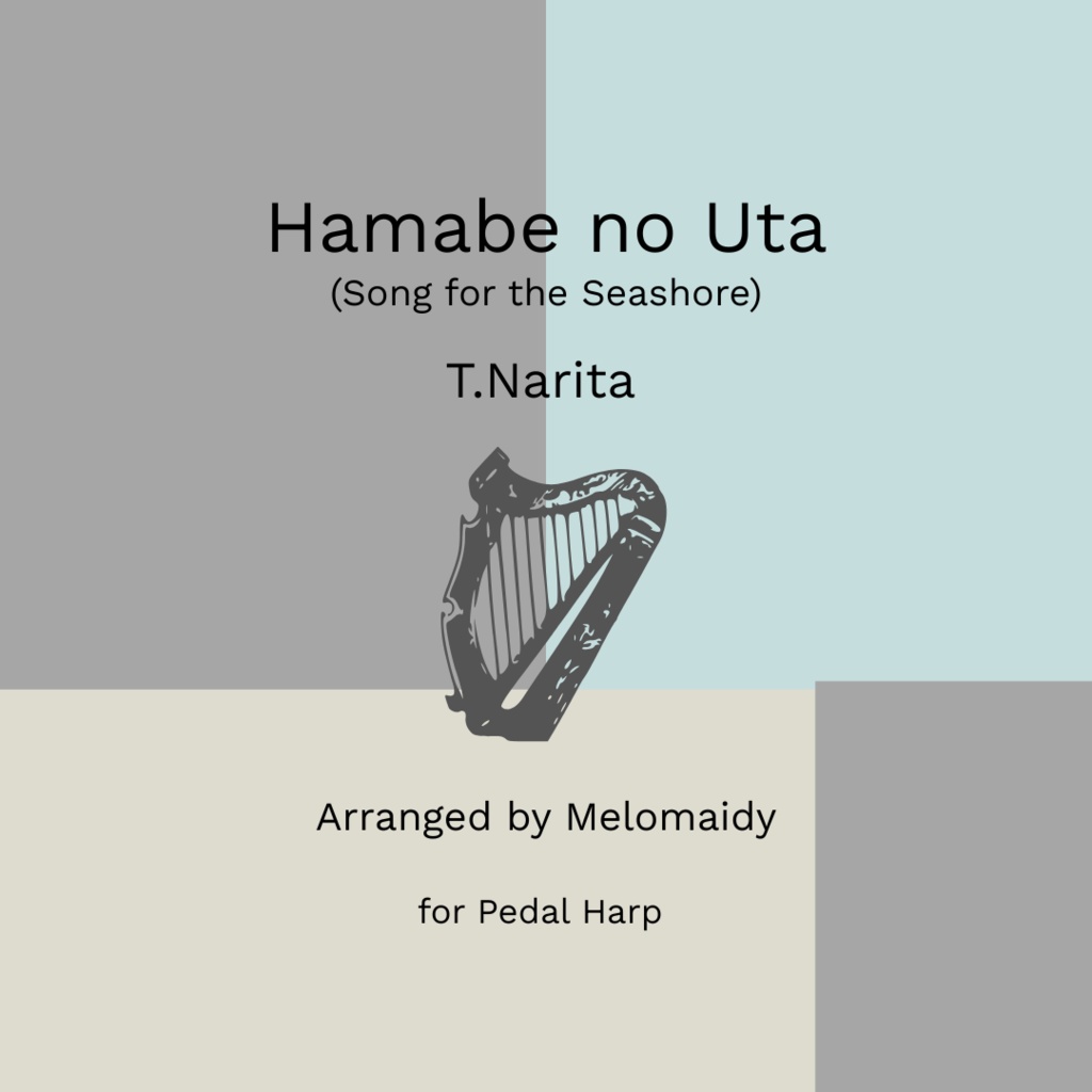 浜辺の歌　Hamabe no Uta (Song for the Seashore) for Pedal Harp ｜Harp Sheet Music