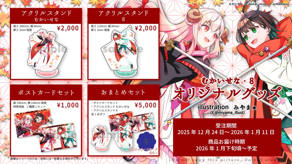 ︎︎⟡ひつじまふらー🐏🧣歌ってみた公開記念オリジナルグッズ︎︎⟡