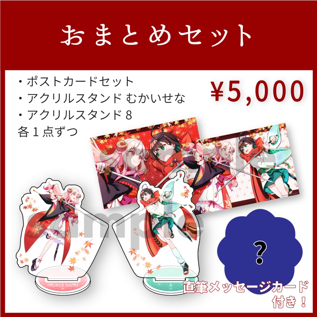 ︎︎⟡ひつじまふらー🐏🧣歌ってみた公開記念オリジナルグッズ︎︎⟡