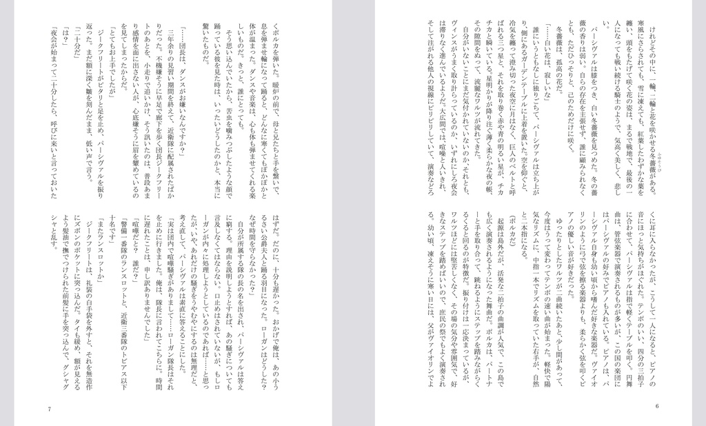 白銀、一縷の涙・紅蓮の刻印