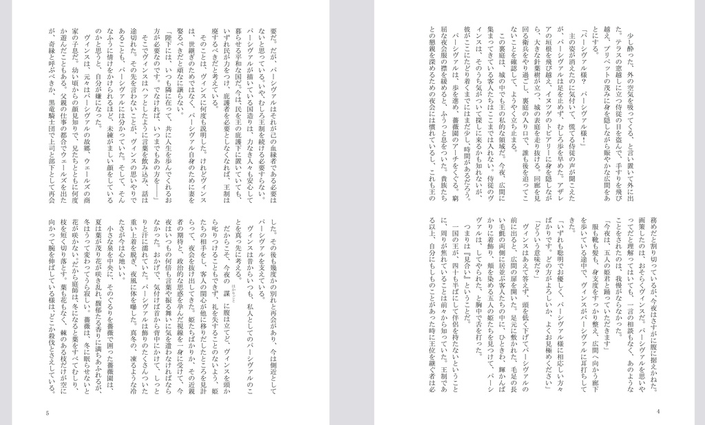 白銀、一縷の涙・紅蓮の刻印