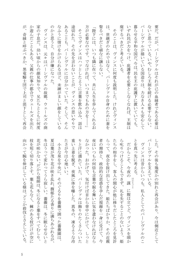 白銀、一縷の涙・紅蓮の刻印