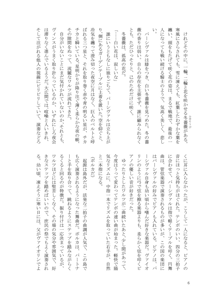 白銀、一縷の涙・紅蓮の刻印