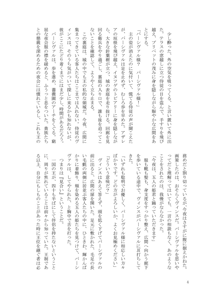 白銀、一縷の涙・紅蓮の刻印