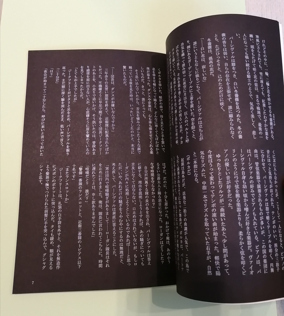白銀、一縷の涙・紅蓮の刻印