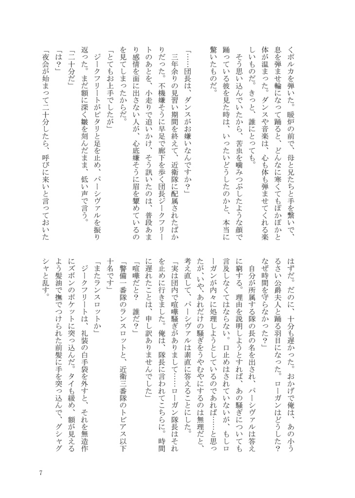 白銀、一縷の涙・紅蓮の刻印