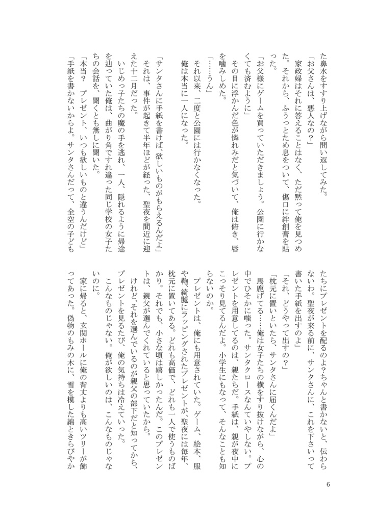 クリスマスプレゼント