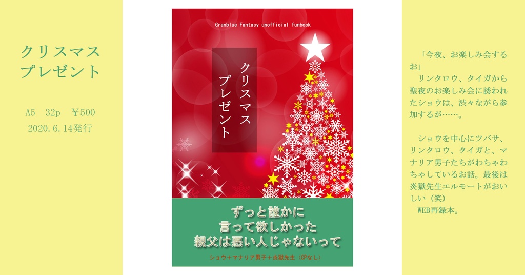 クリスマスプレゼント
