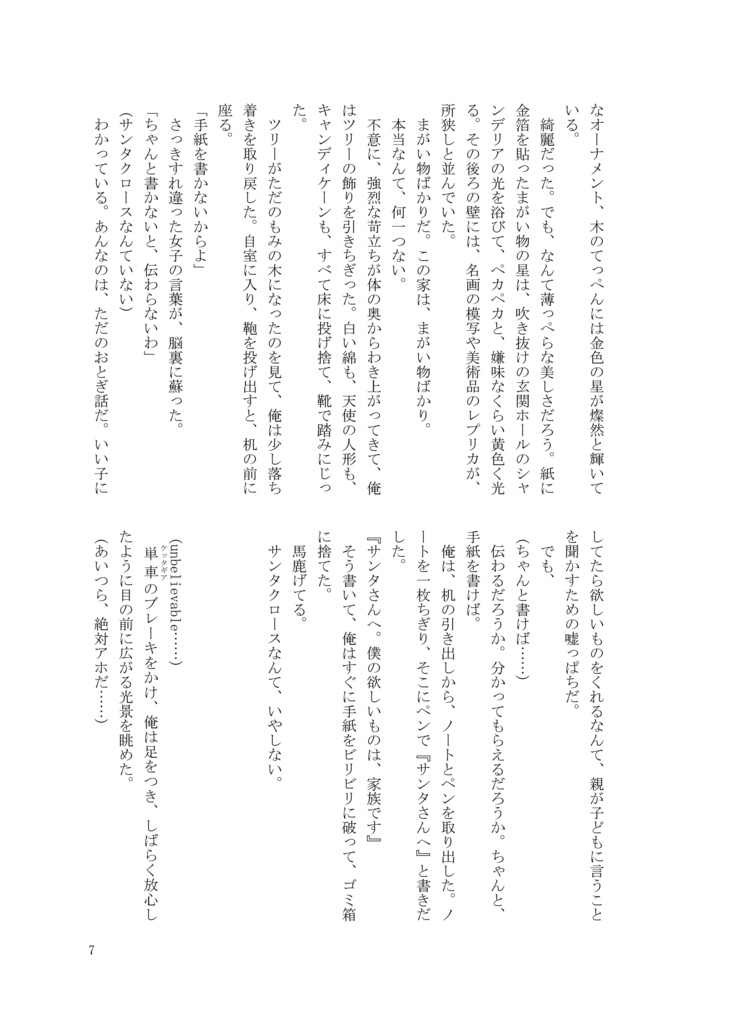 クリスマスプレゼント