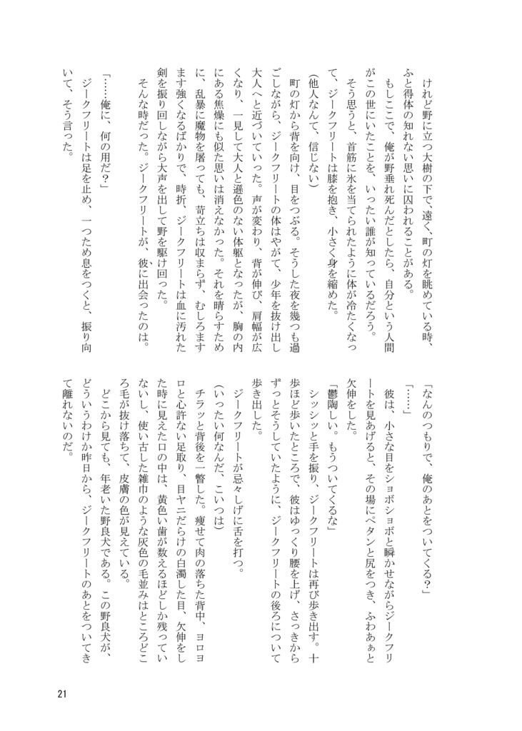 ヒーロー ~Stories of the Two Heroes~