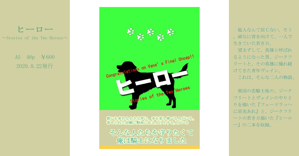 ヒーロー　～Stories of the Two Heroes～