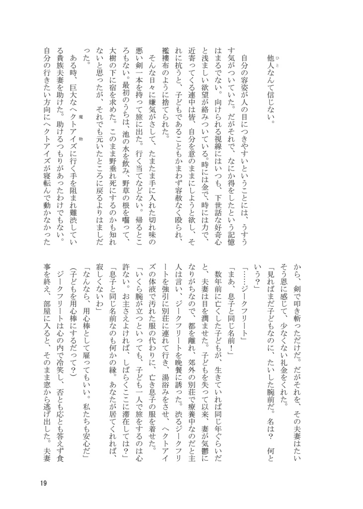 ヒーロー ~Stories of the Two Heroes~