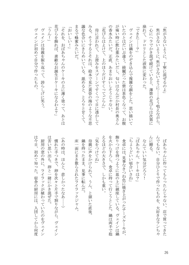 たとえるなら、君は