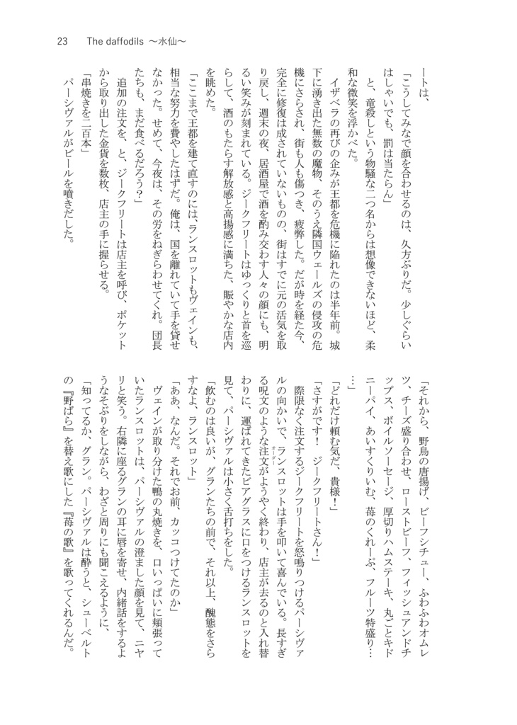 Best Wishes ~ヴェイン×ランスロットweb再録集