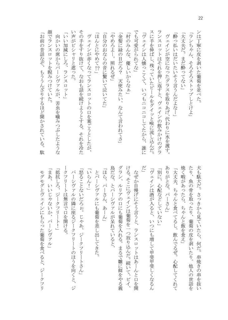 Best Wishes ~ヴェイン×ランスロットweb再録集