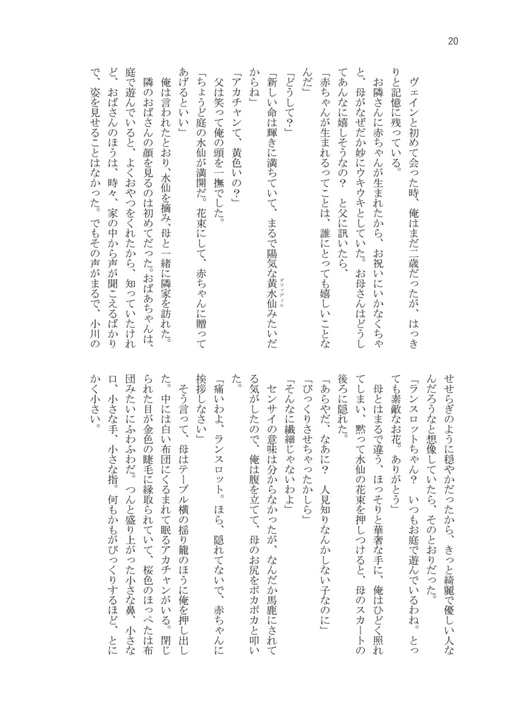 Best Wishes ~ヴェイン×ランスロットweb再録集