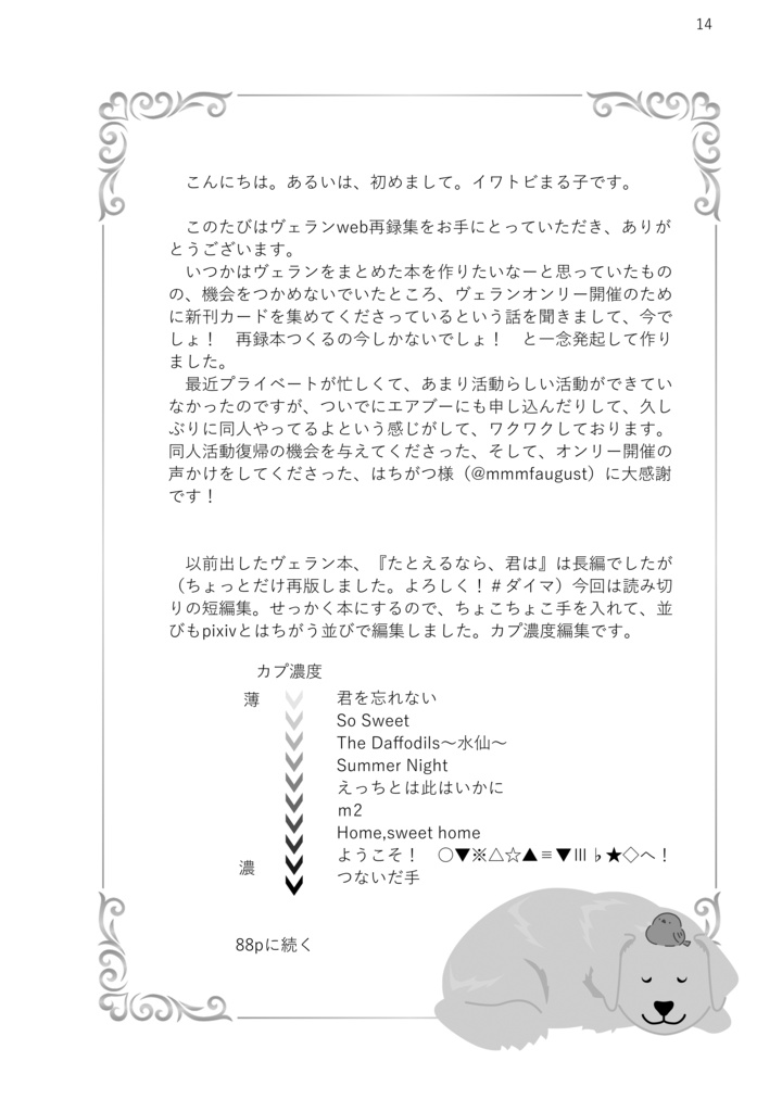 Best Wishes ~ヴェイン×ランスロットweb再録集