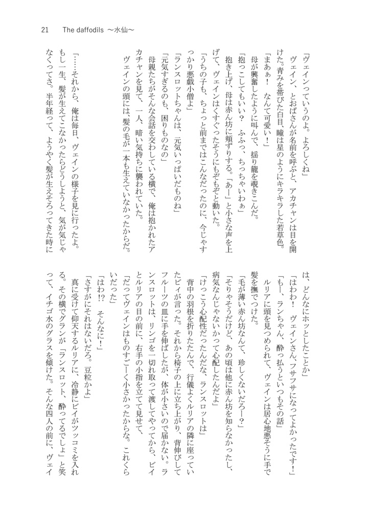 Best Wishes ~ヴェイン×ランスロットweb再録集