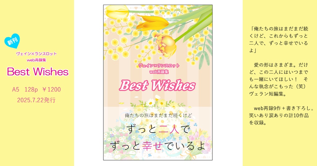 Best Wishes ～ヴェイン×ランスロットweb再録集