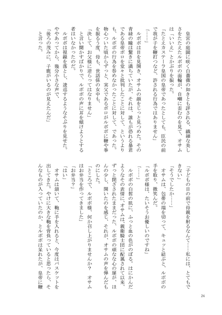 ポポサガ飯~騎士と作家が意気投合したら薄い本ができました!~