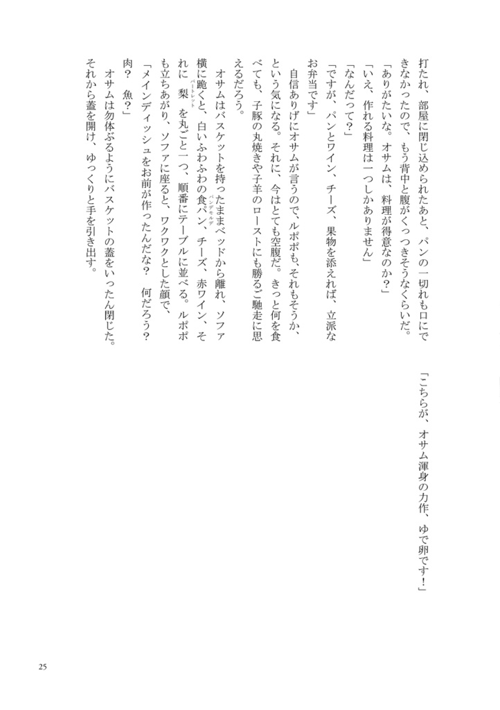 ポポサガ飯~騎士と作家が意気投合したら薄い本ができました!~