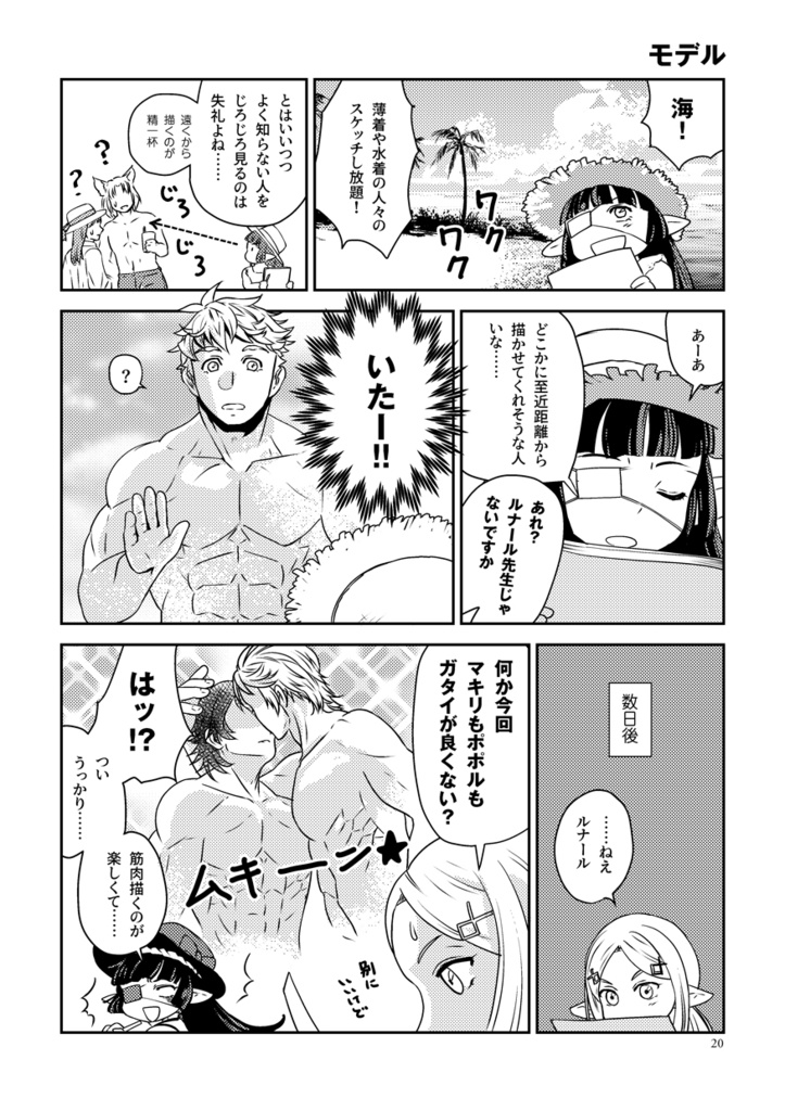 ポポサガ飯~騎士と作家が意気投合したら薄い本ができました!~