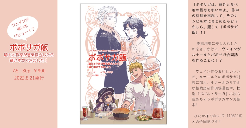 ポポサガ飯～騎士と作家が意気投合したら薄い本ができました！～