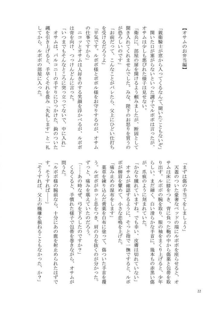ポポサガ飯~騎士と作家が意気投合したら薄い本ができました!~