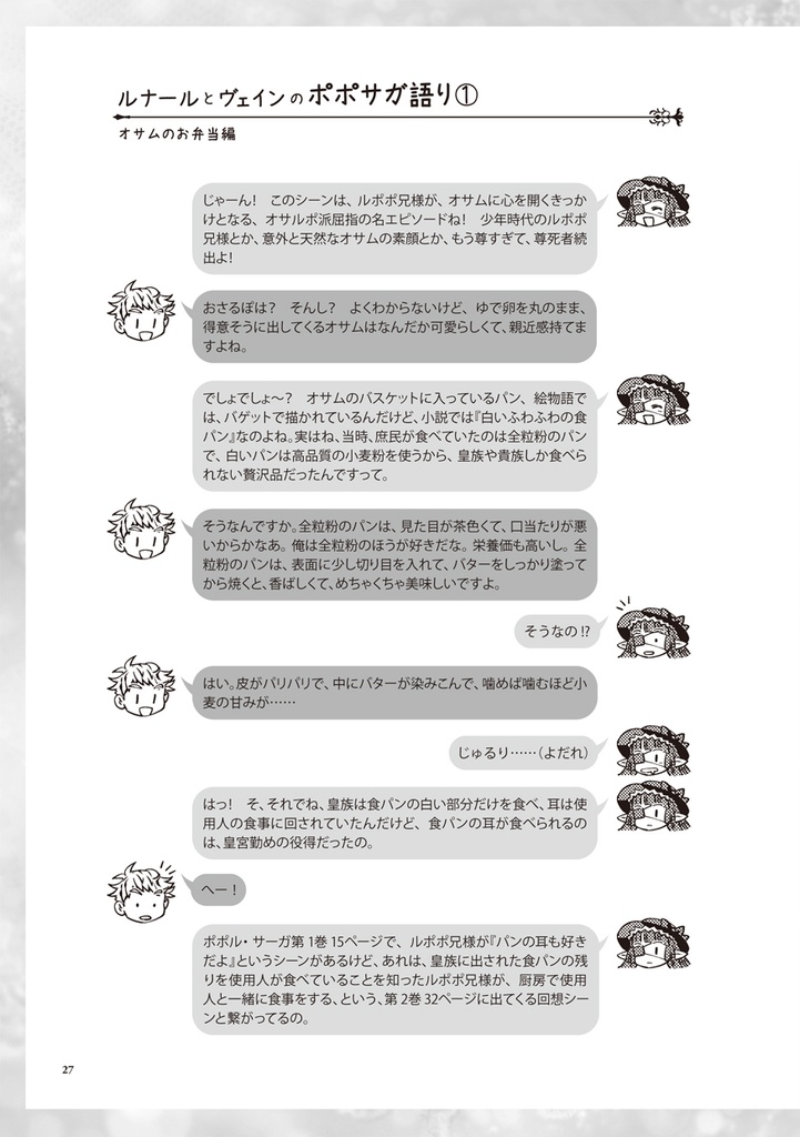 ポポサガ飯~騎士と作家が意気投合したら薄い本ができました!~