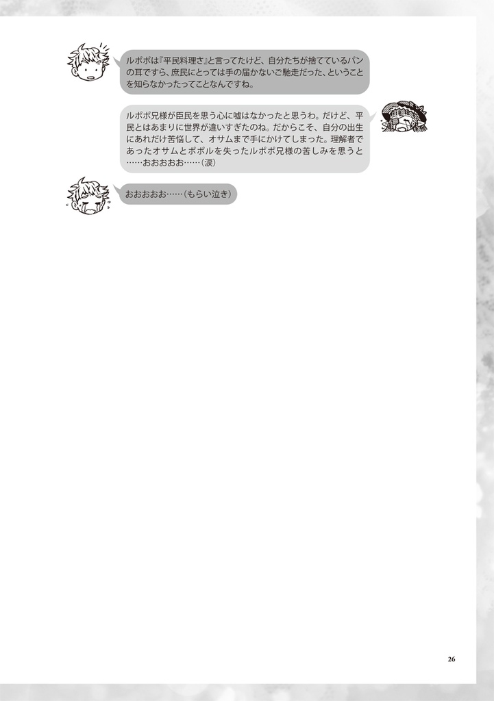 ポポサガ飯~騎士と作家が意気投合したら薄い本ができました!~