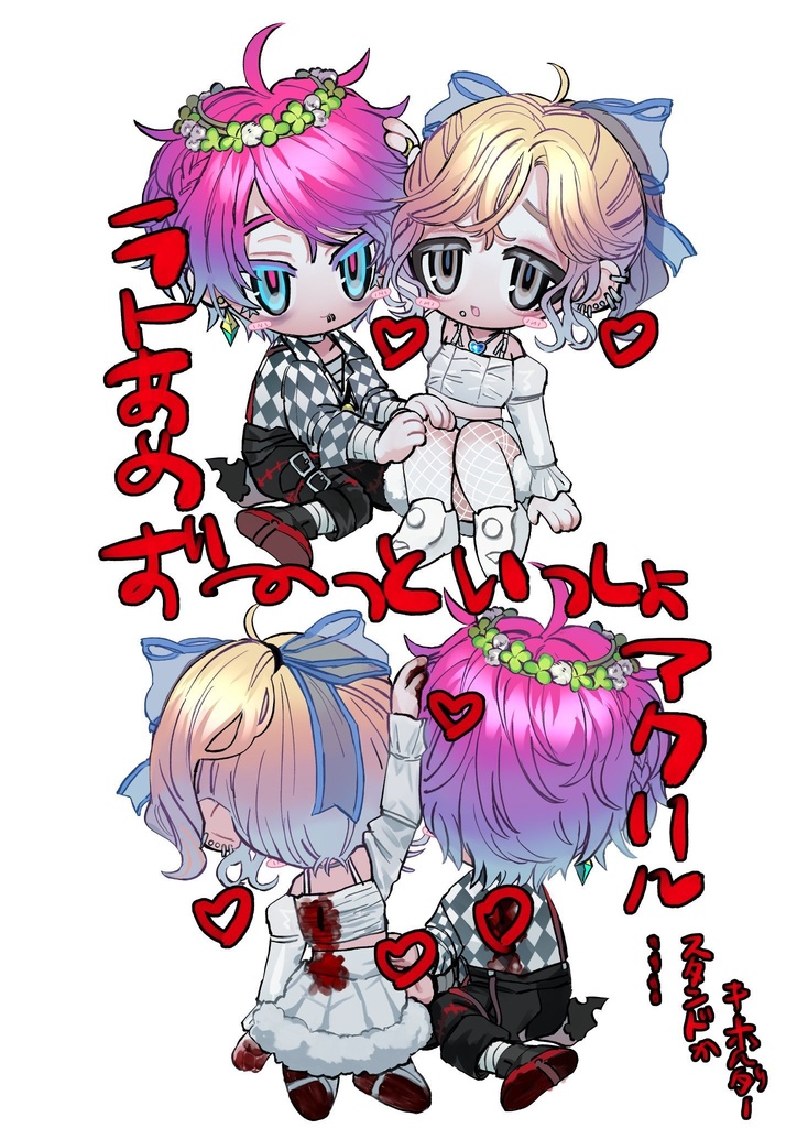 ラ├あめ ずーっと一緒❤️🩹アクリルスタンド