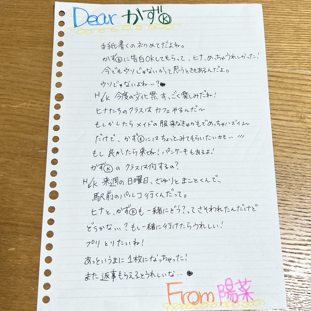 架空の人物からの手紙