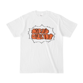 おはようございまT