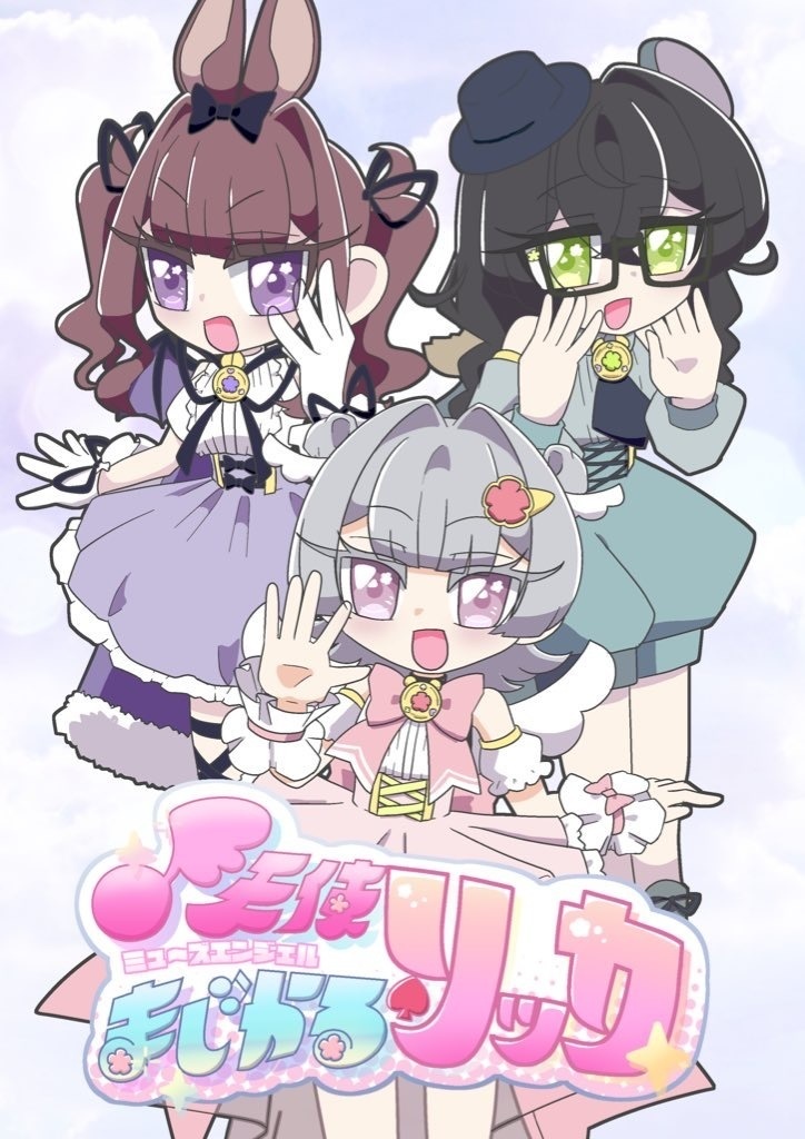 【イラスト本】♪天使まじかる♠︎リッカ