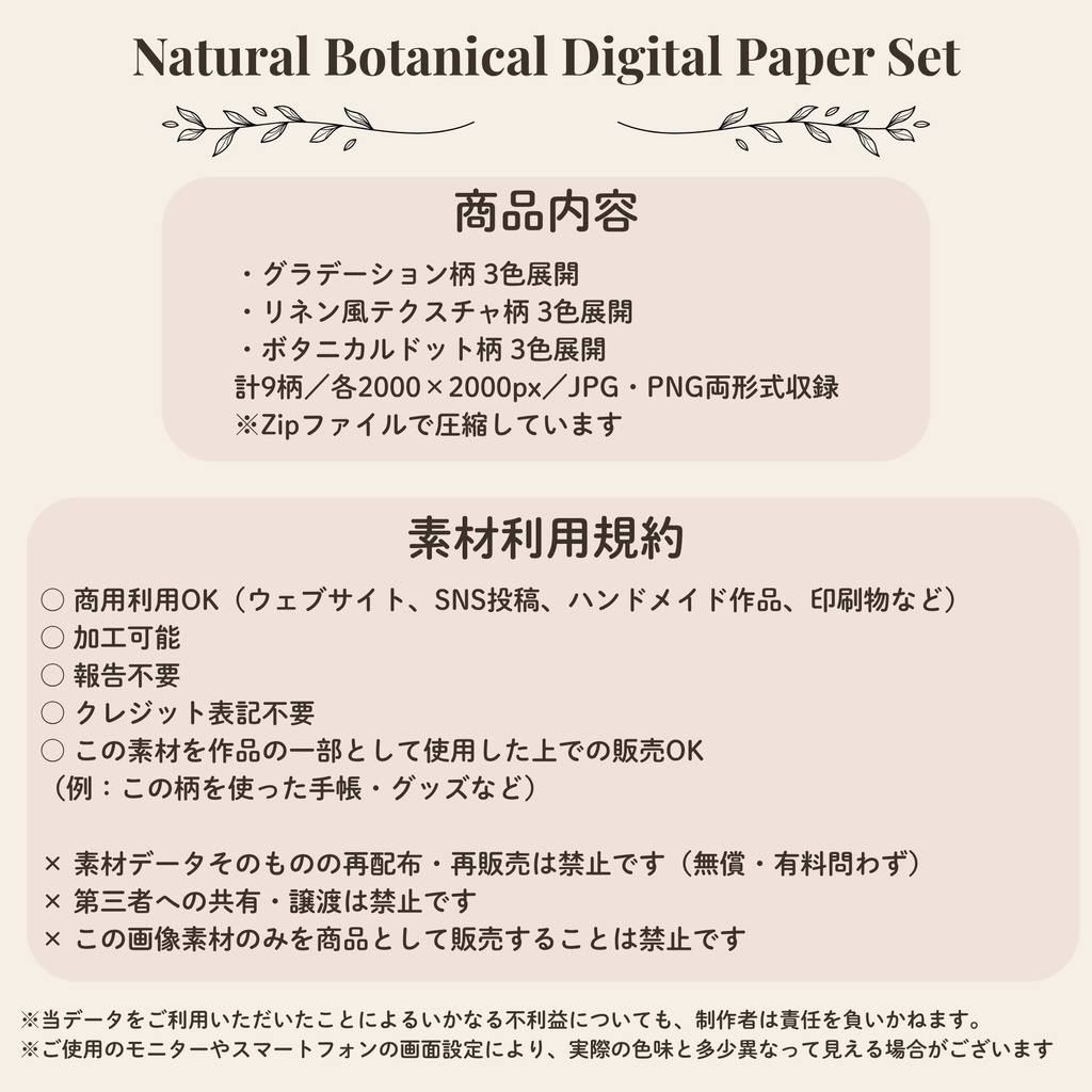 【digital paper】ナチュラルボタニカル デジタルペーパー9柄セット(JPG/PNG)