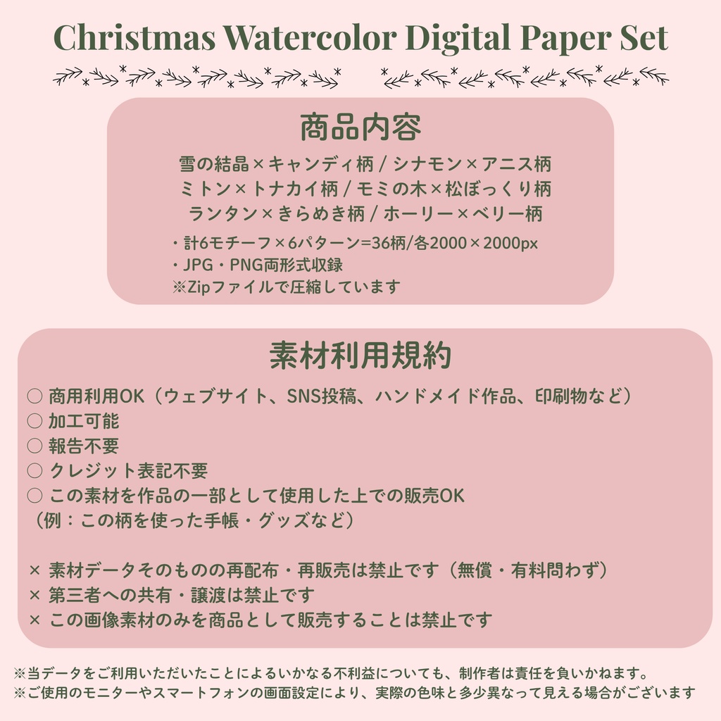 【digital paper】クリスマス水彩デジタルペーパー36柄セット 背景素材(JPG/PNG)