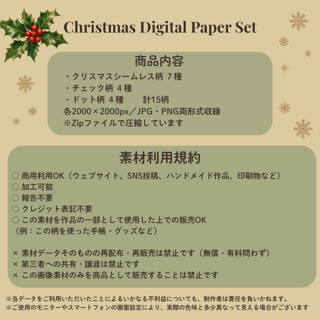 【クリスマス素材】デジタルペーパー 15枚セット|シームレス・チェック柄・ドット柄|商用利用可・高解像度PNG・JPG
