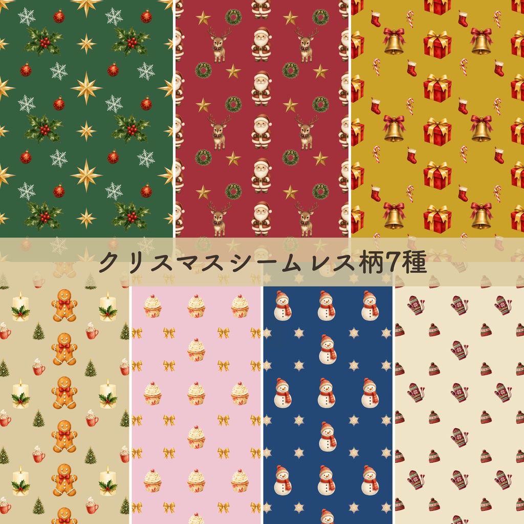 【クリスマス素材】デジタルペーパー 15枚セット|シームレス・チェック柄・ドット柄|商用利用可・高解像度PNG・JPG