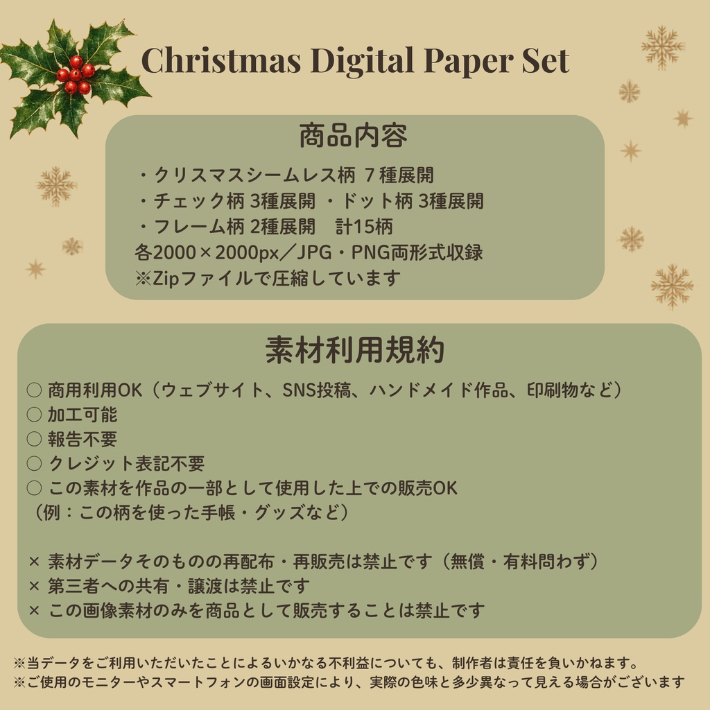 【クリスマス素材】水彩・デジタルペーパー 15枚セット|手帳デコ・ラッピング用|商用利用可・高解像度PNG