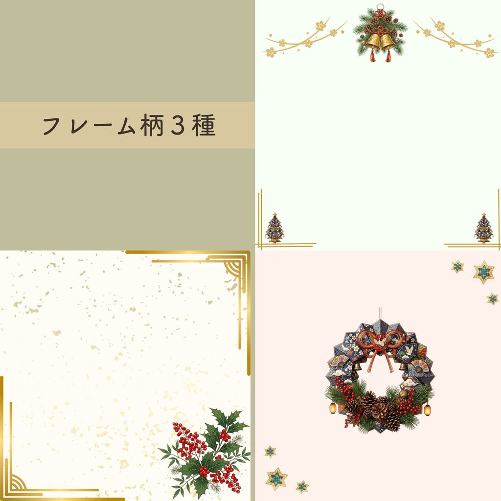 【和柄・クリスマス】デジタルペーパー15種|商用利用可・高解像度