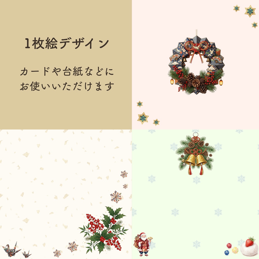 【和柄クリスマス素材】デジタルペーパー 15枚セット|シームレス・散らし柄・1枚絵|商用利用可・高解像度PNG・JPG