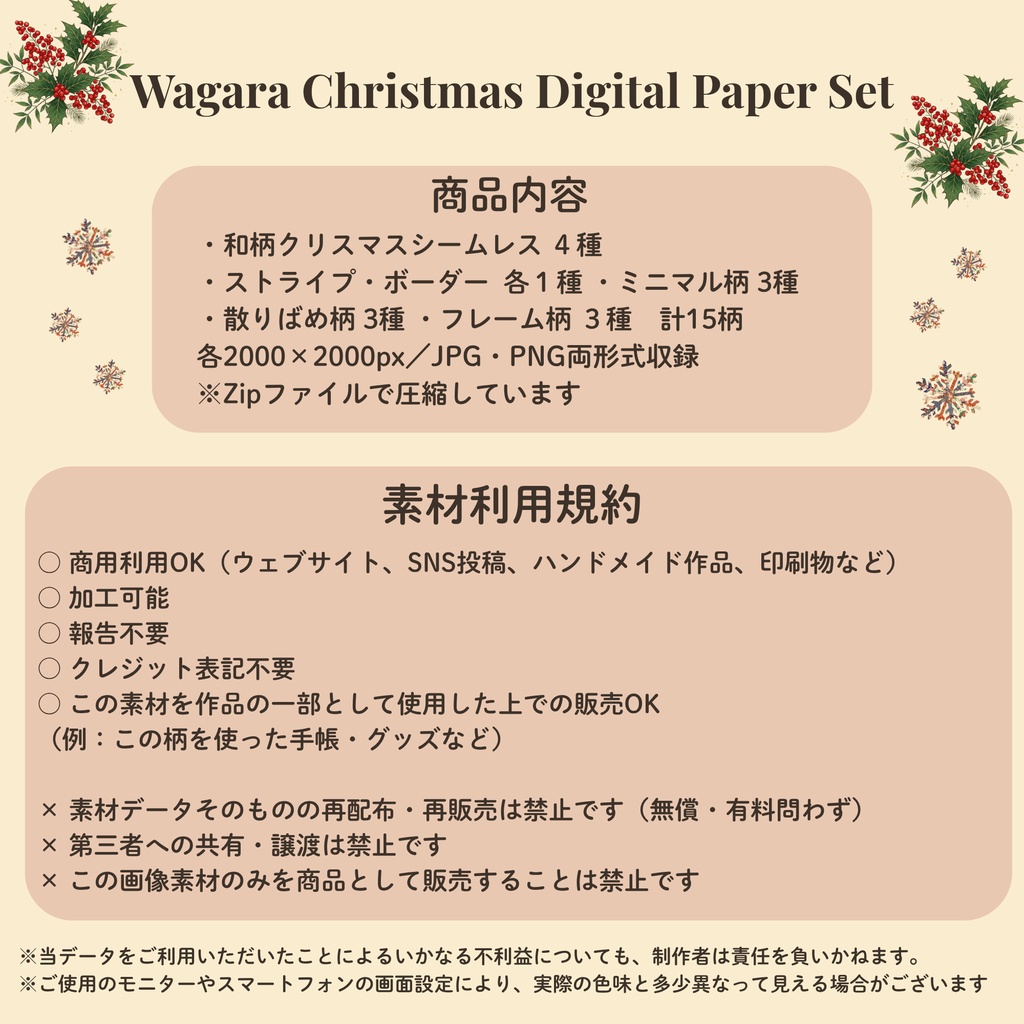 【和柄・クリスマス】デジタルペーパー15種|商用利用可・高解像度