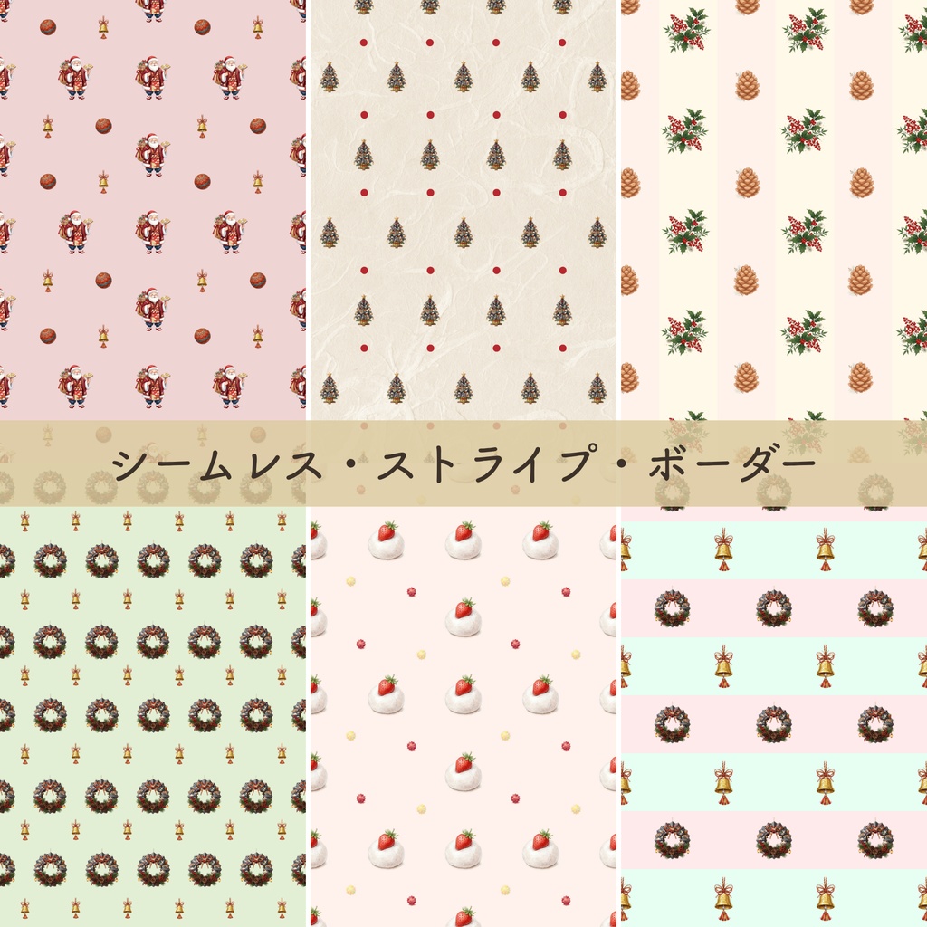 【和柄クリスマス素材】デジタルペーパー 15枚セット|シームレス・散らし柄・1枚絵|商用利用可・高解像度PNG・JPG