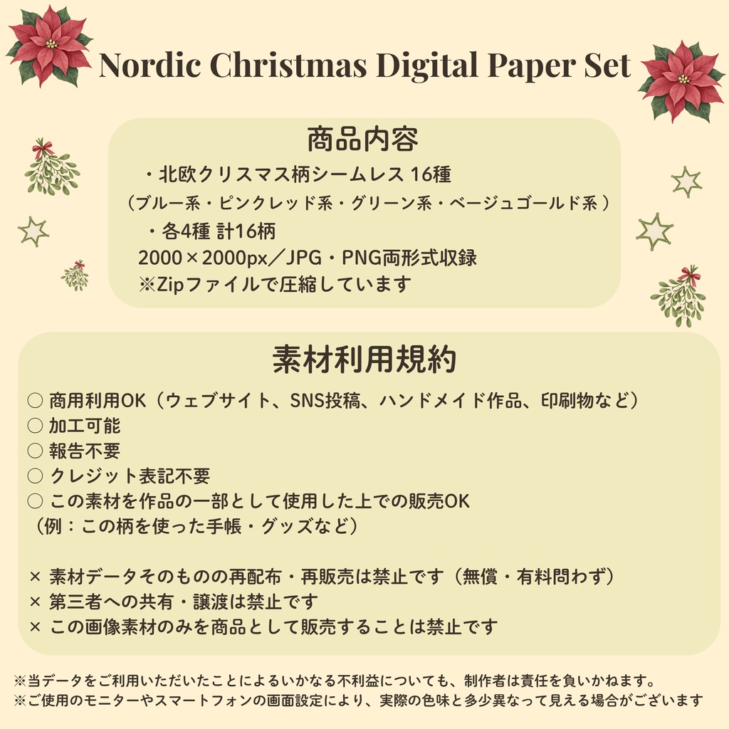 北欧クリスマス|デジタルペーパー16柄セット【高解像度PNG・JPG】商用利用可|手帳デコ・ラッピング・背景素材