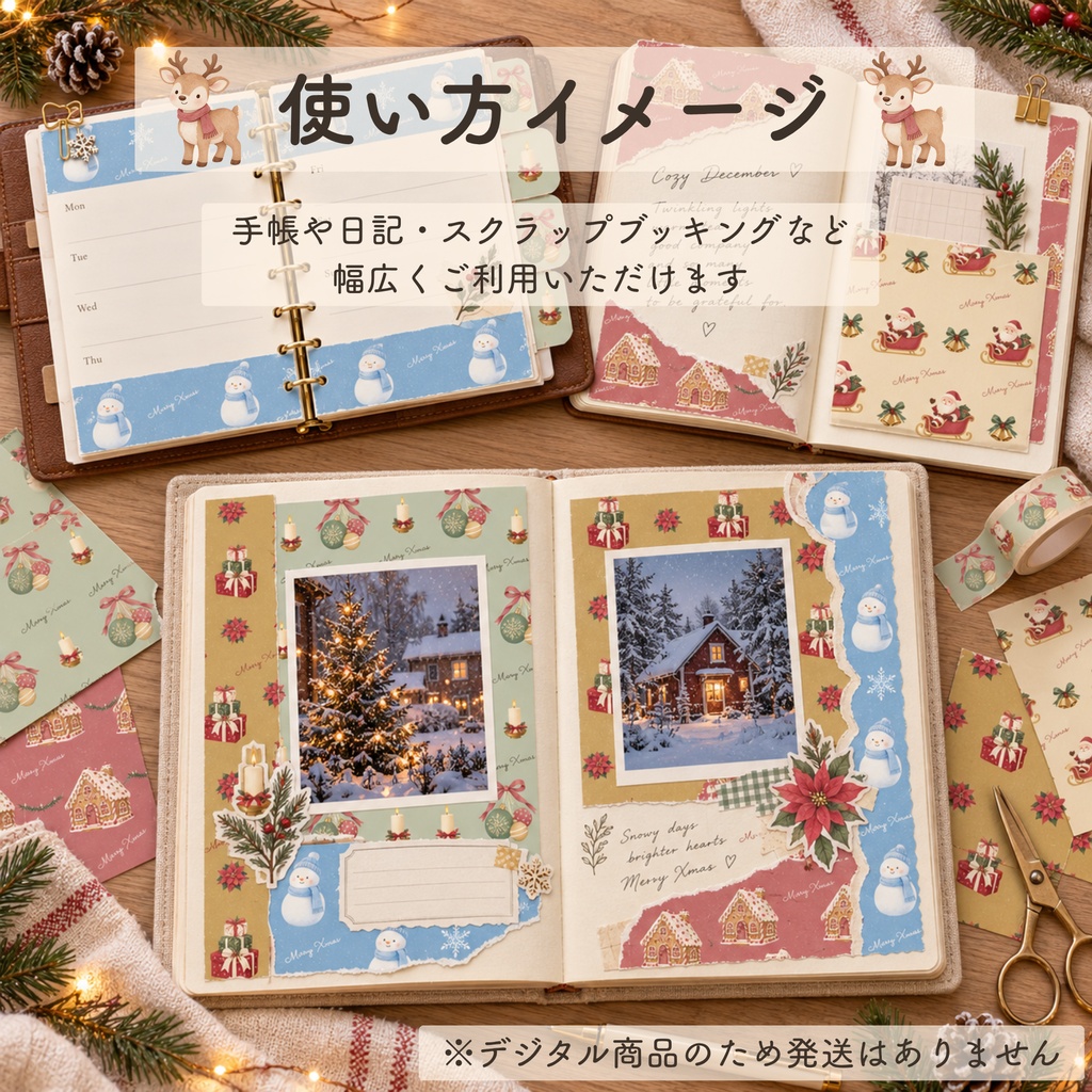 北欧クリスマス|デジタルペーパー16柄セット【高解像度PNG・JPG】商用利用可|手帳デコ・ラッピング・背景素材