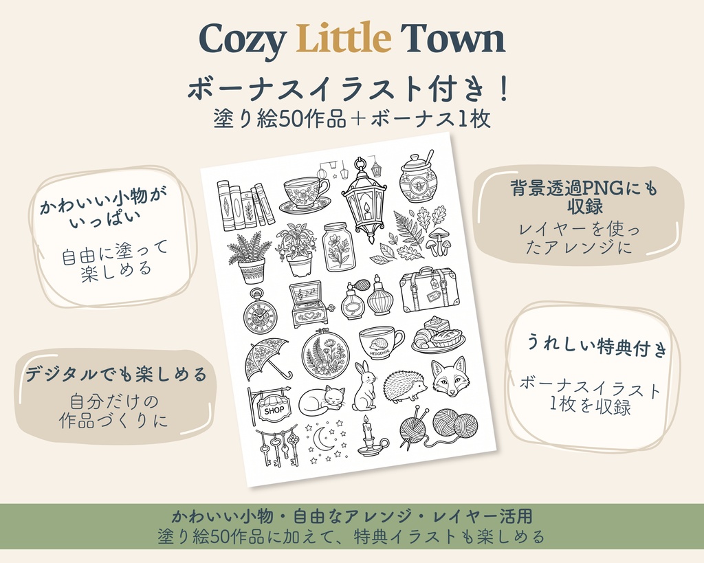 Cozy Little Town|大人の塗り絵50枚+ボーナス|印刷用PDF・PNG素材セット