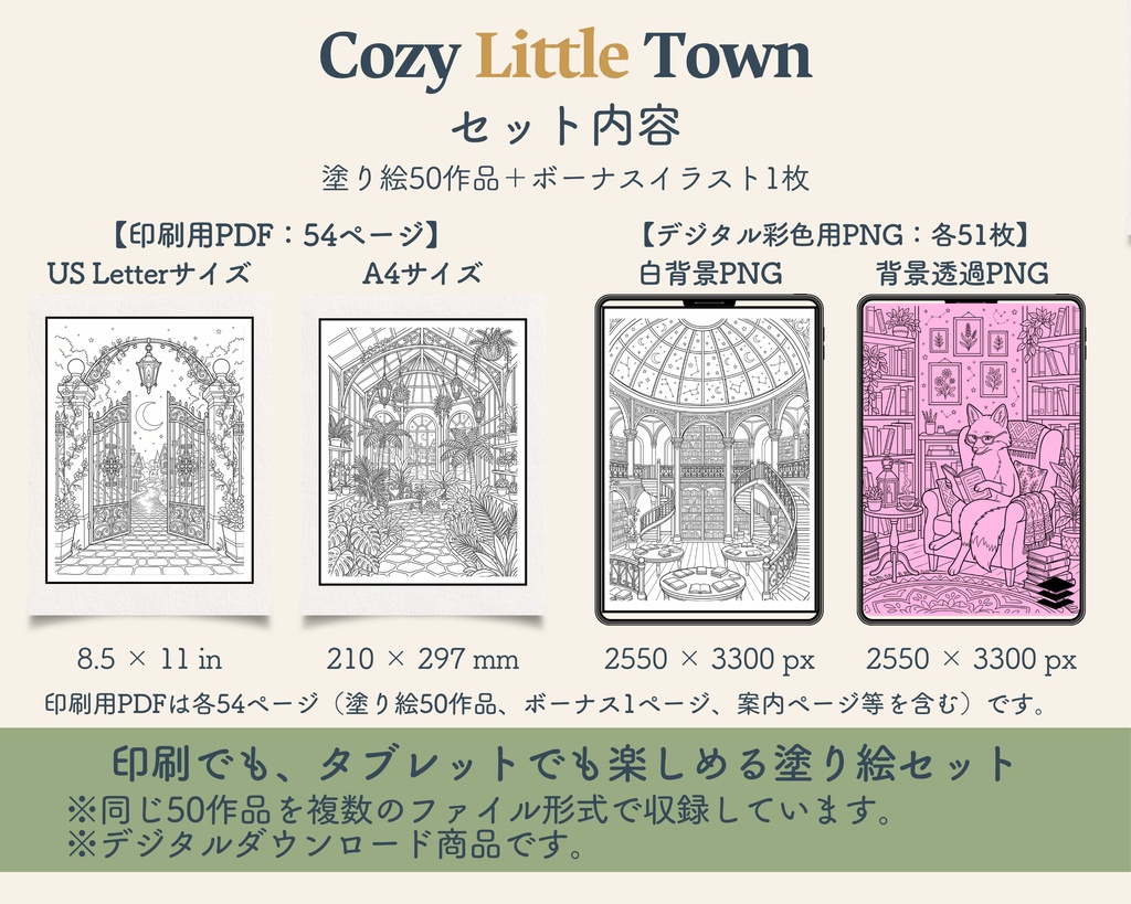 Cozy Little Town|大人の塗り絵50枚+ボーナス|印刷用PDF・PNG素材セット