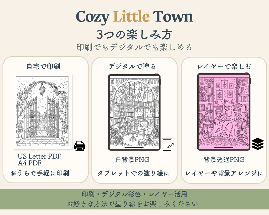 Cozy Little Town|大人の塗り絵50枚+ボーナス|印刷用PDF・PNG素材セット