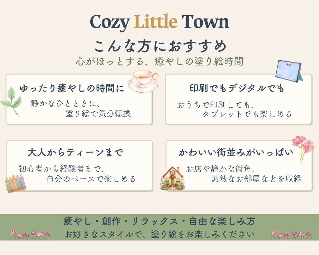 Cozy Little Town|大人の塗り絵50枚+ボーナス|印刷用PDF・PNG素材セット