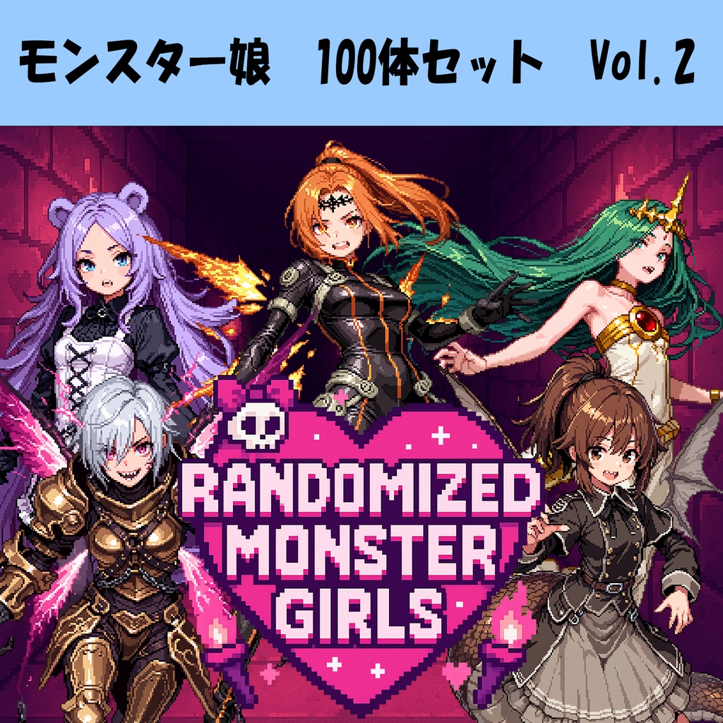 モンスター娘 立ち絵素材 100体セット　Vol2